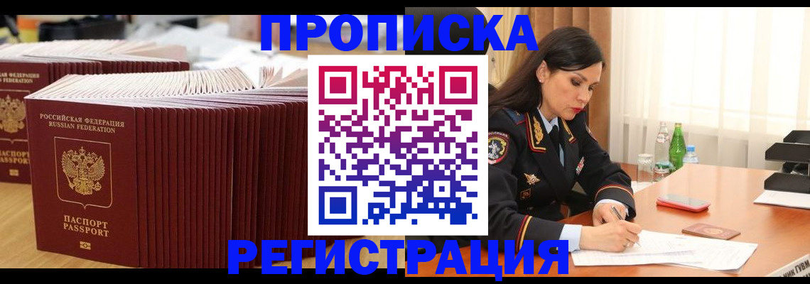 временная регистрация для школы в Кимрах