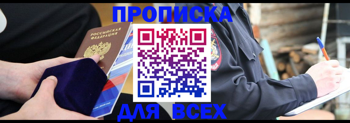 прописка для работы в Кимрах