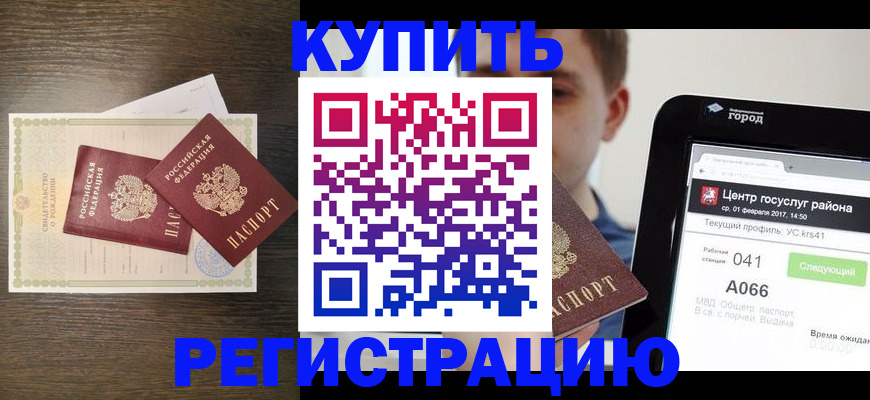 прописка для работы в Кимрах